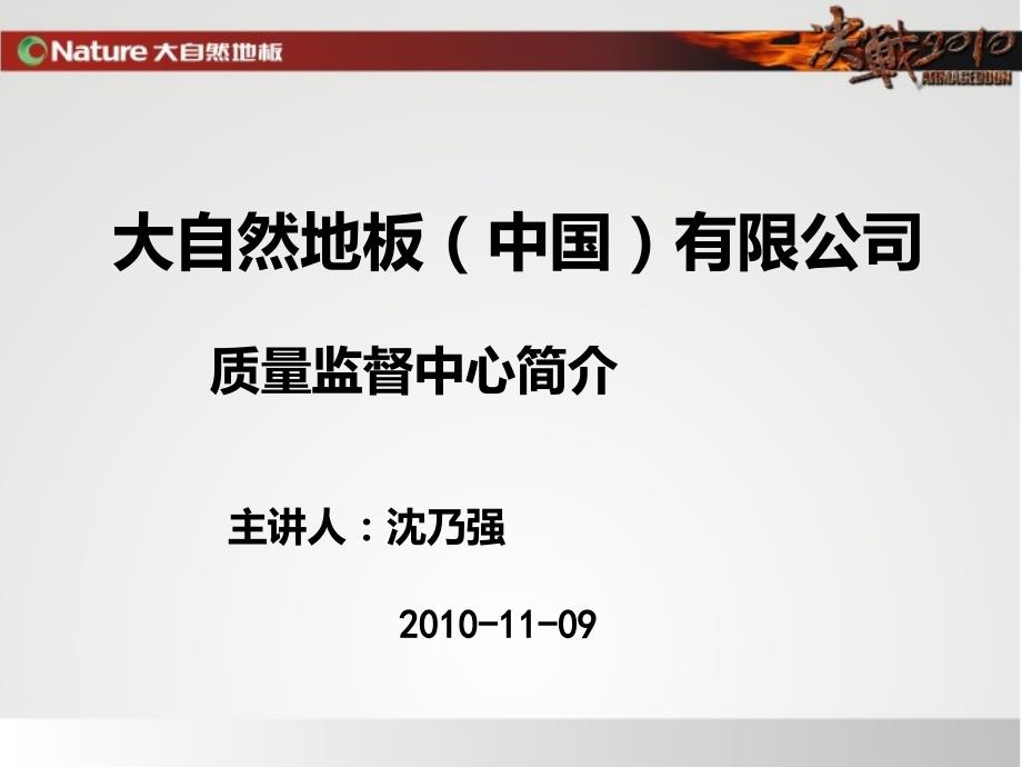 质量监督中心简介-招聘宣讲PPT沈乃强新.ppt_第2页