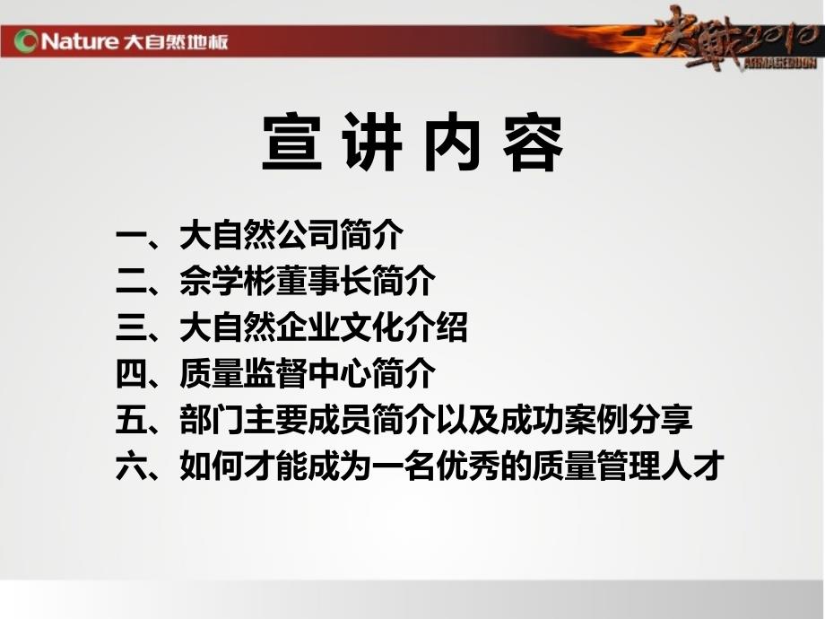 质量监督中心简介-招聘宣讲PPT沈乃强新.ppt_第3页