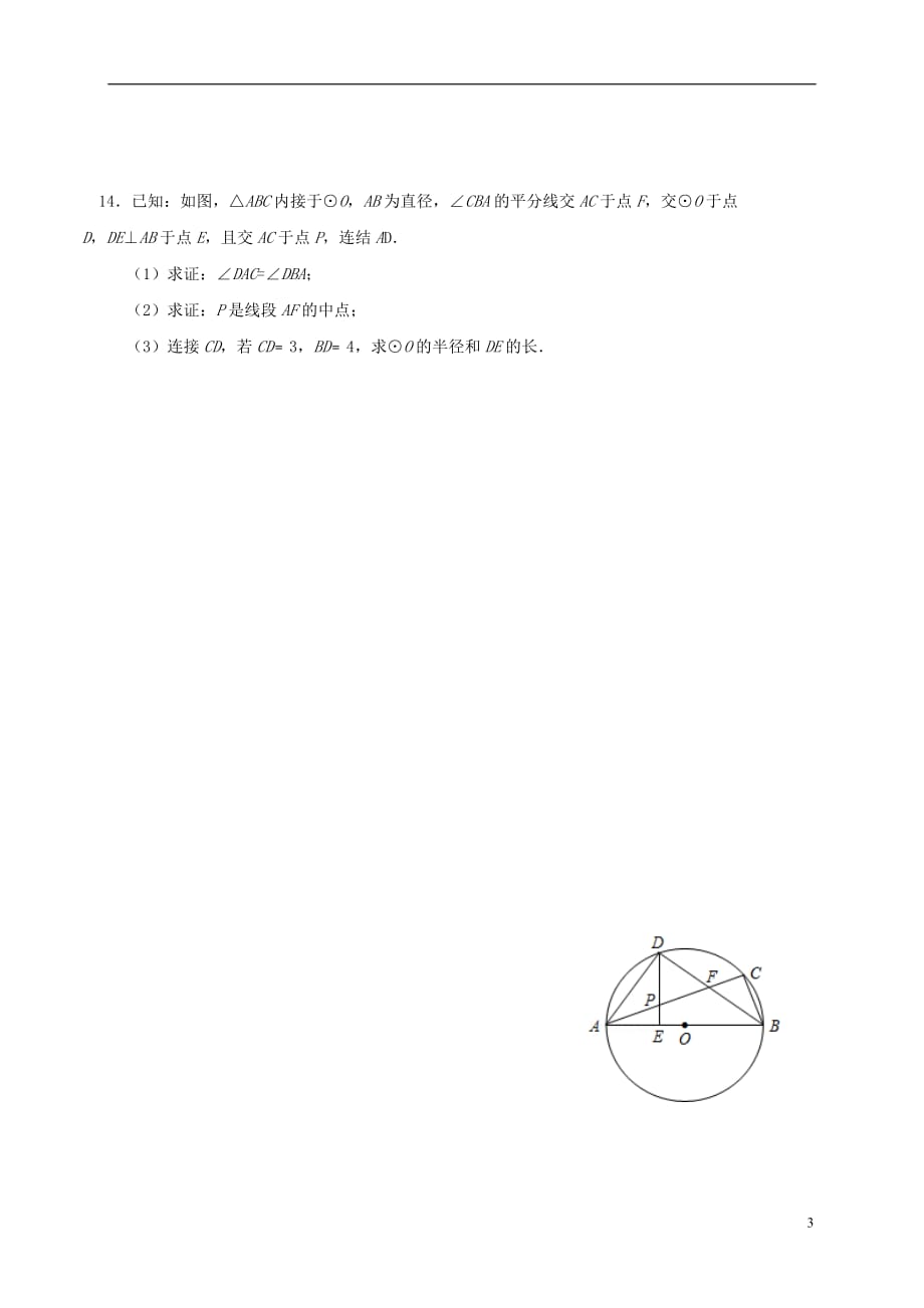 江苏矢江新港城初级中学九级数学家庭作业10.26苏科0512197.doc_第3页