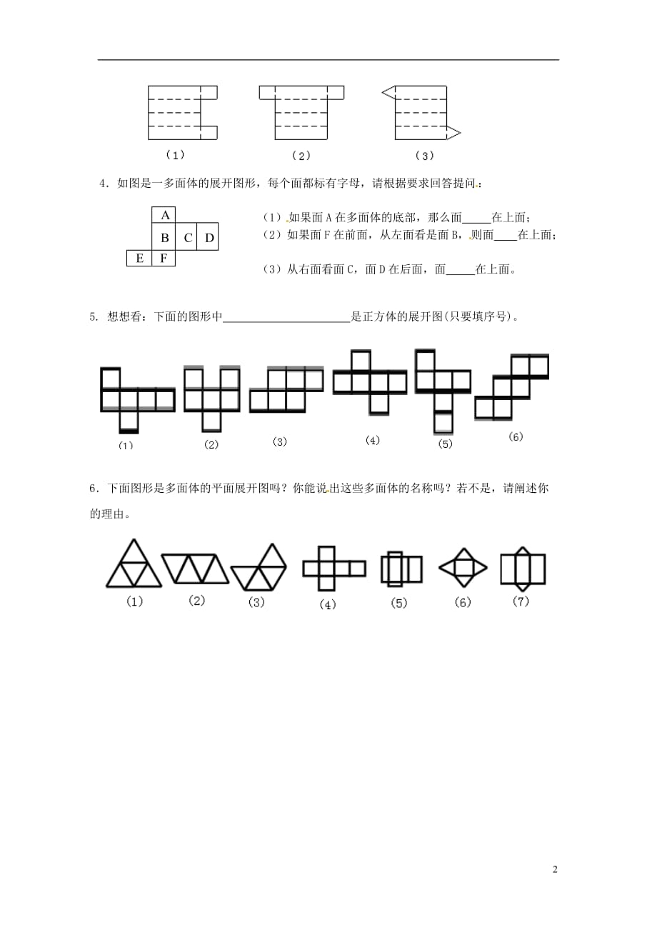 江苏连云港七级数学上册 5.3 展开与折叠教学案1 苏科.doc_第2页