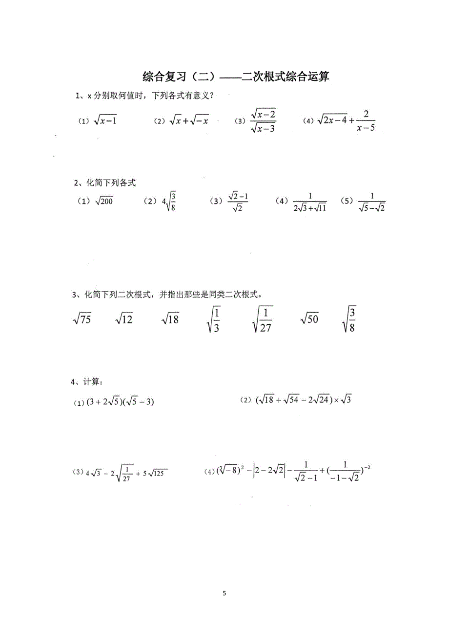 重庆七级数学下册期末基础篇综合复习二二次根式综合运算pdf08241127.pdf_第1页