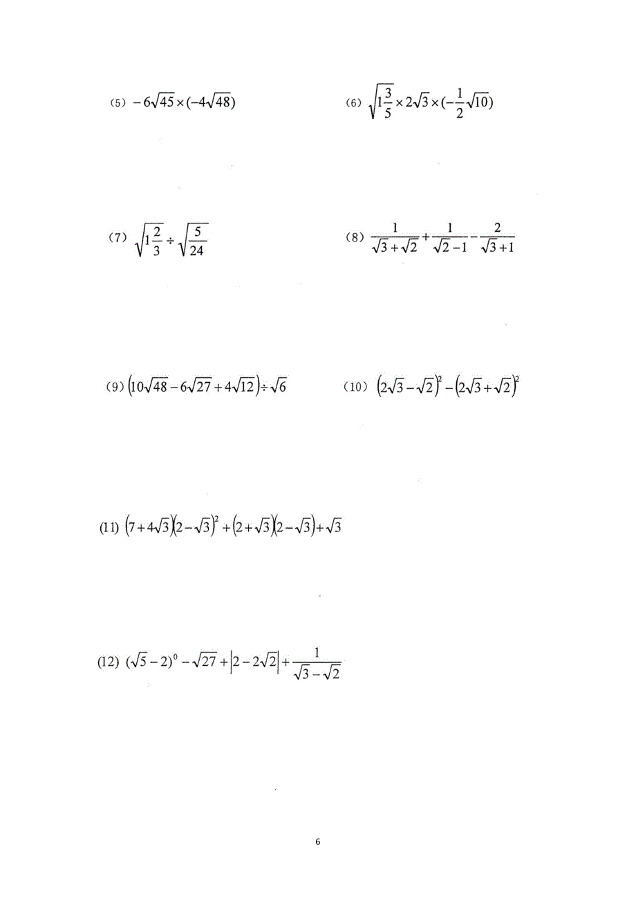 重庆七级数学下册期末基础篇综合复习二二次根式综合运算pdf08241127.pdf_第2页