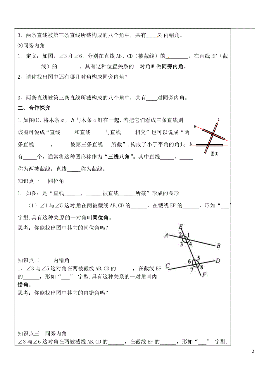 吉林长春108中学七级数学下册5.1.3 同位角、内错角、同旁内角学案 新.doc_第2页