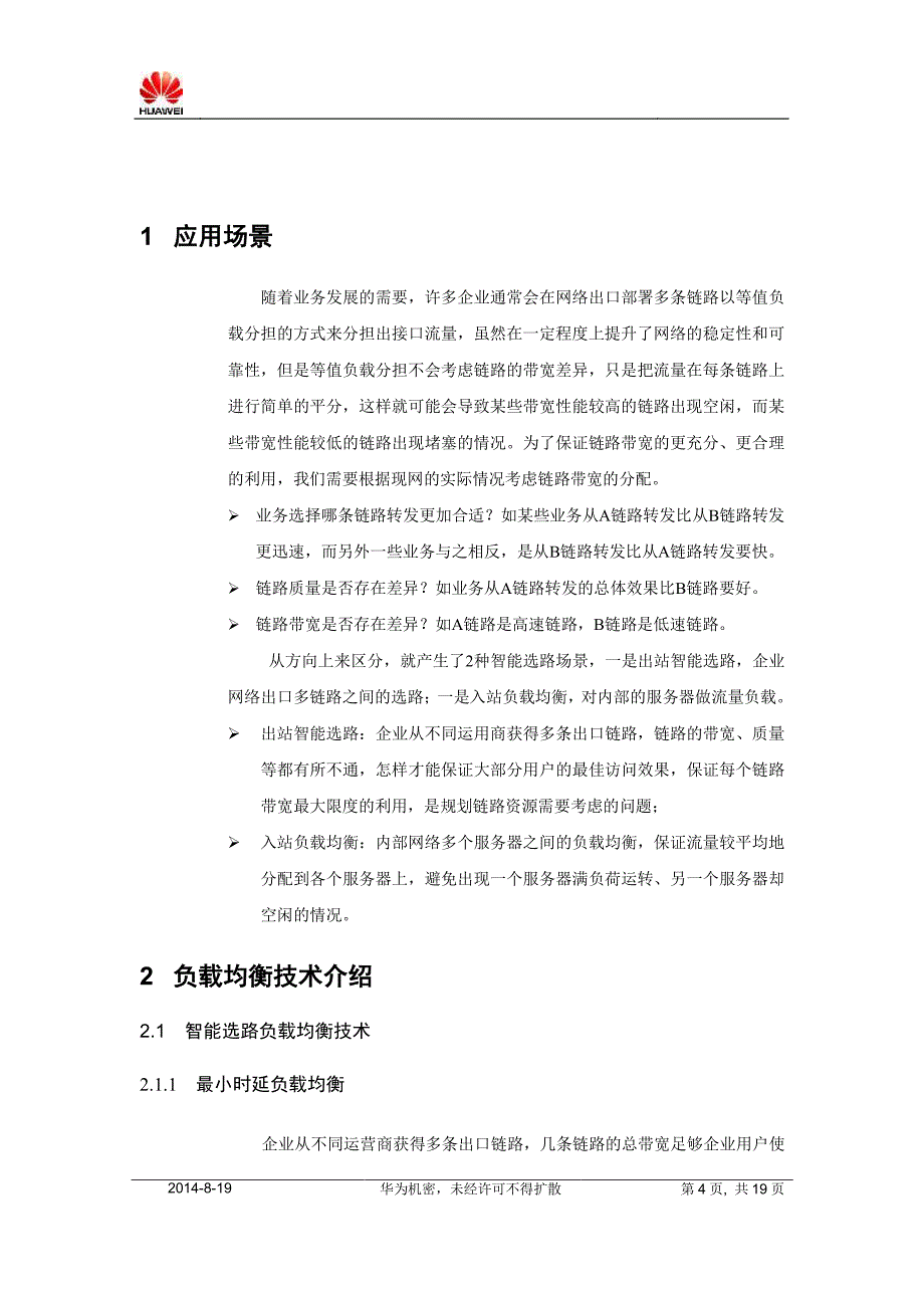 华为USG9500高端防火墙智能选路和负载均衡技术白皮书_第4页