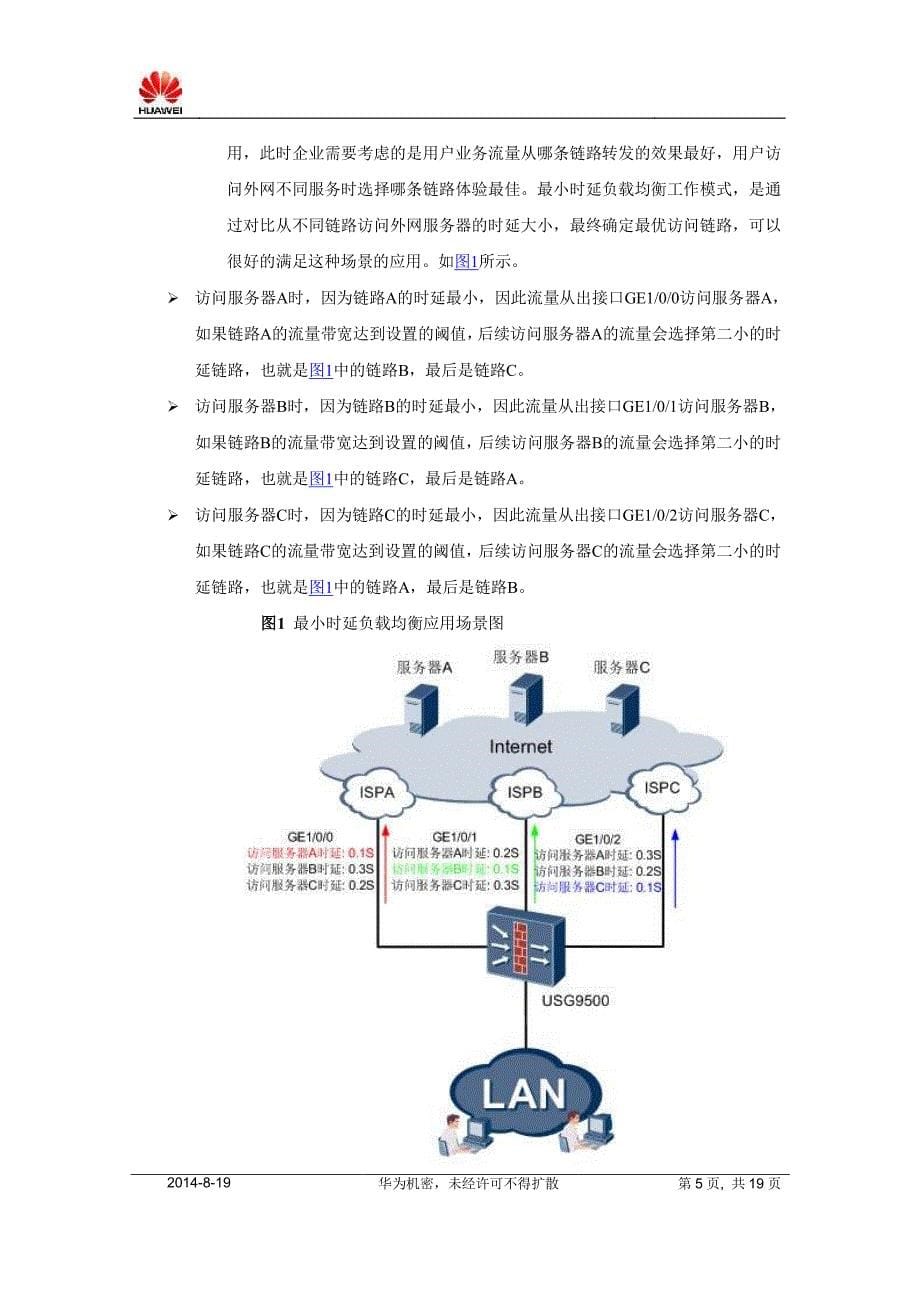 华为USG9500高端防火墙智能选路和负载均衡技术白皮书_第5页