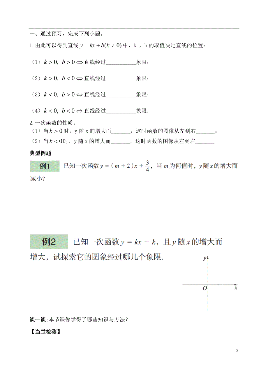 八级数学下册 10.3 一次函数的性质导学案新青岛.doc_第2页