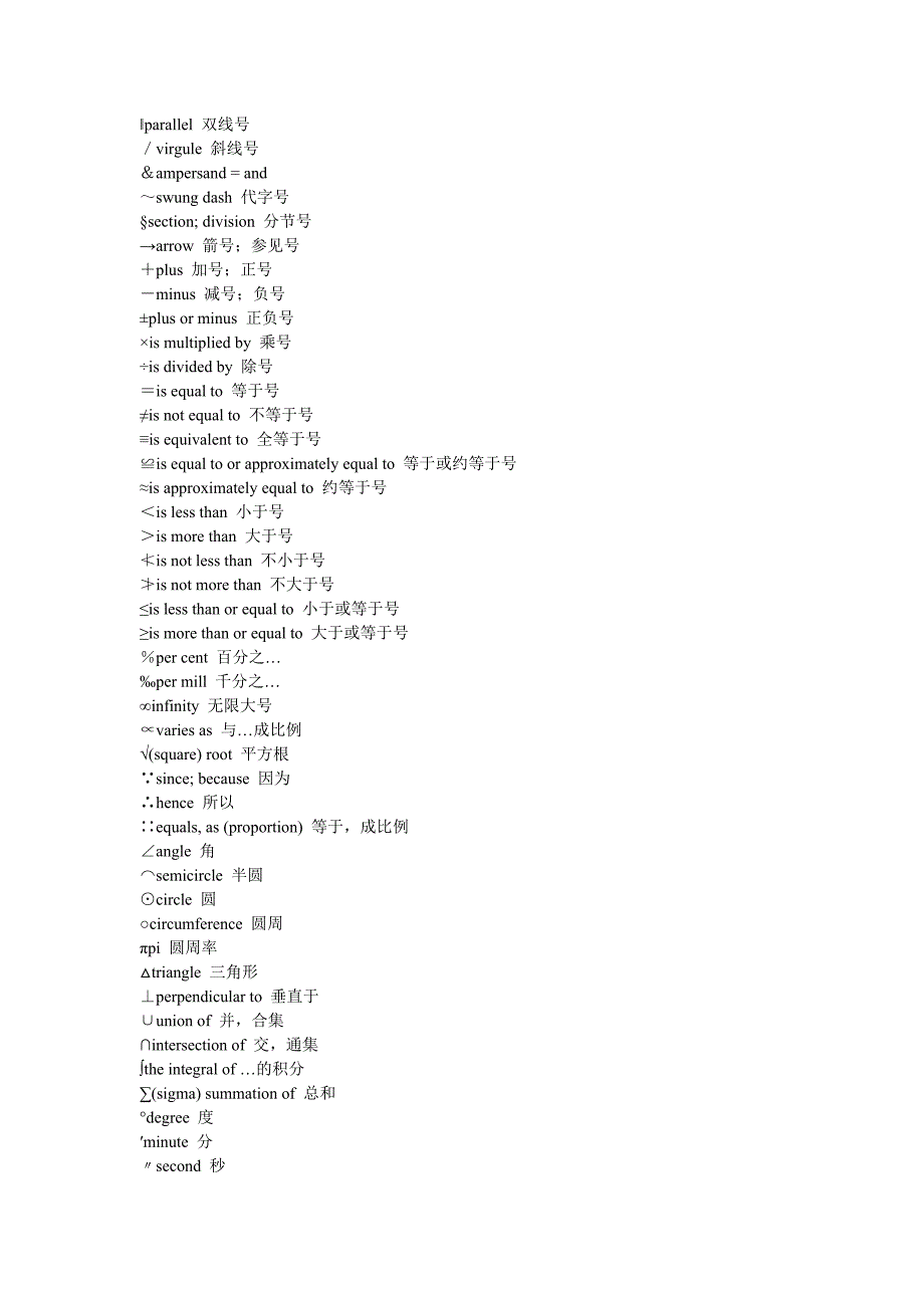 数学符号读法.doc_第3页