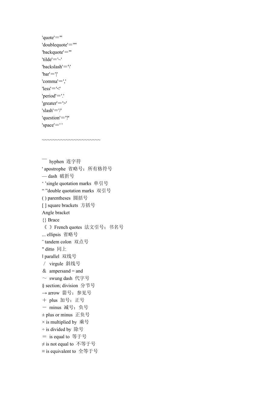 数学符号读法.doc_第5页