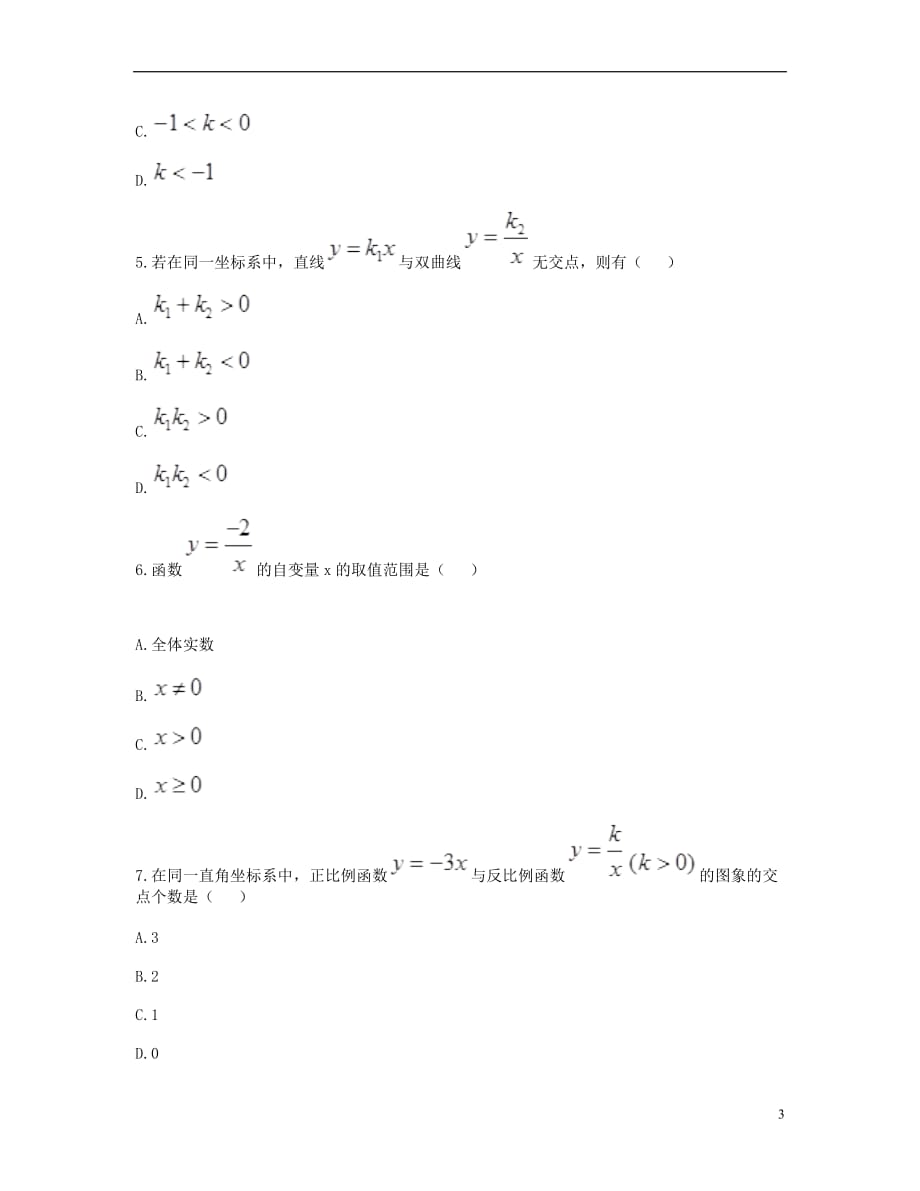 九级数学下册26.1反比例函数3单元综合检测新 1.doc_第3页