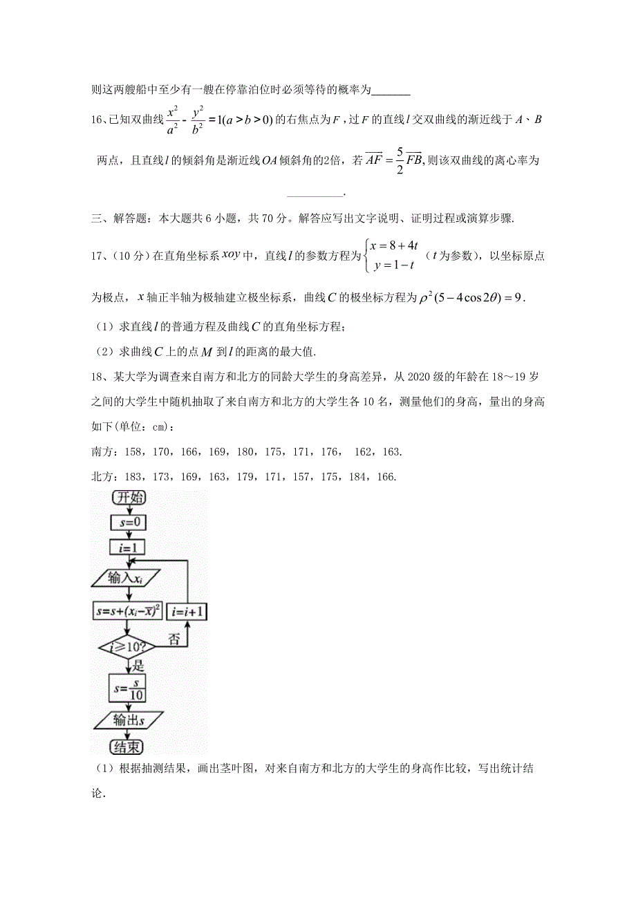 黑龙江省2020学年高二数学寒假开学检测试题 理_第4页