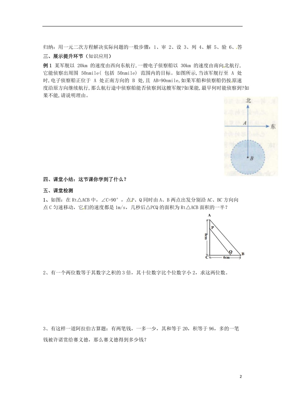 广东河源江东新区九级数学上册第二章一元二次方程2.6应用一元二次方程2.6.1应用一元二次方程导学案B层新北师大 1.doc_第2页