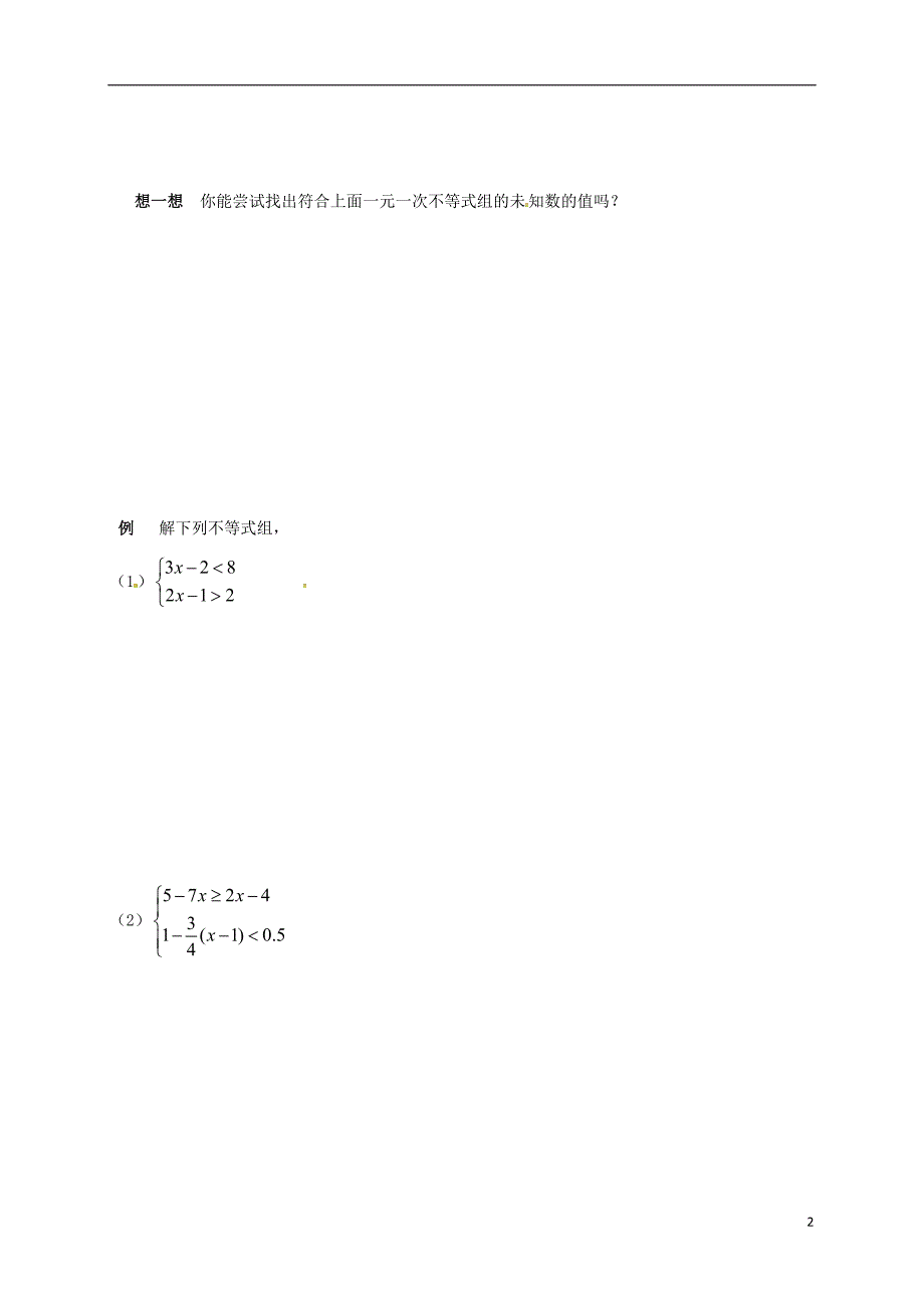 辽宁法库八级数学下册第二章一元一次不等式和一元一次不等式组2.6.1一元一次不等式组学案新北师大 1.doc_第2页