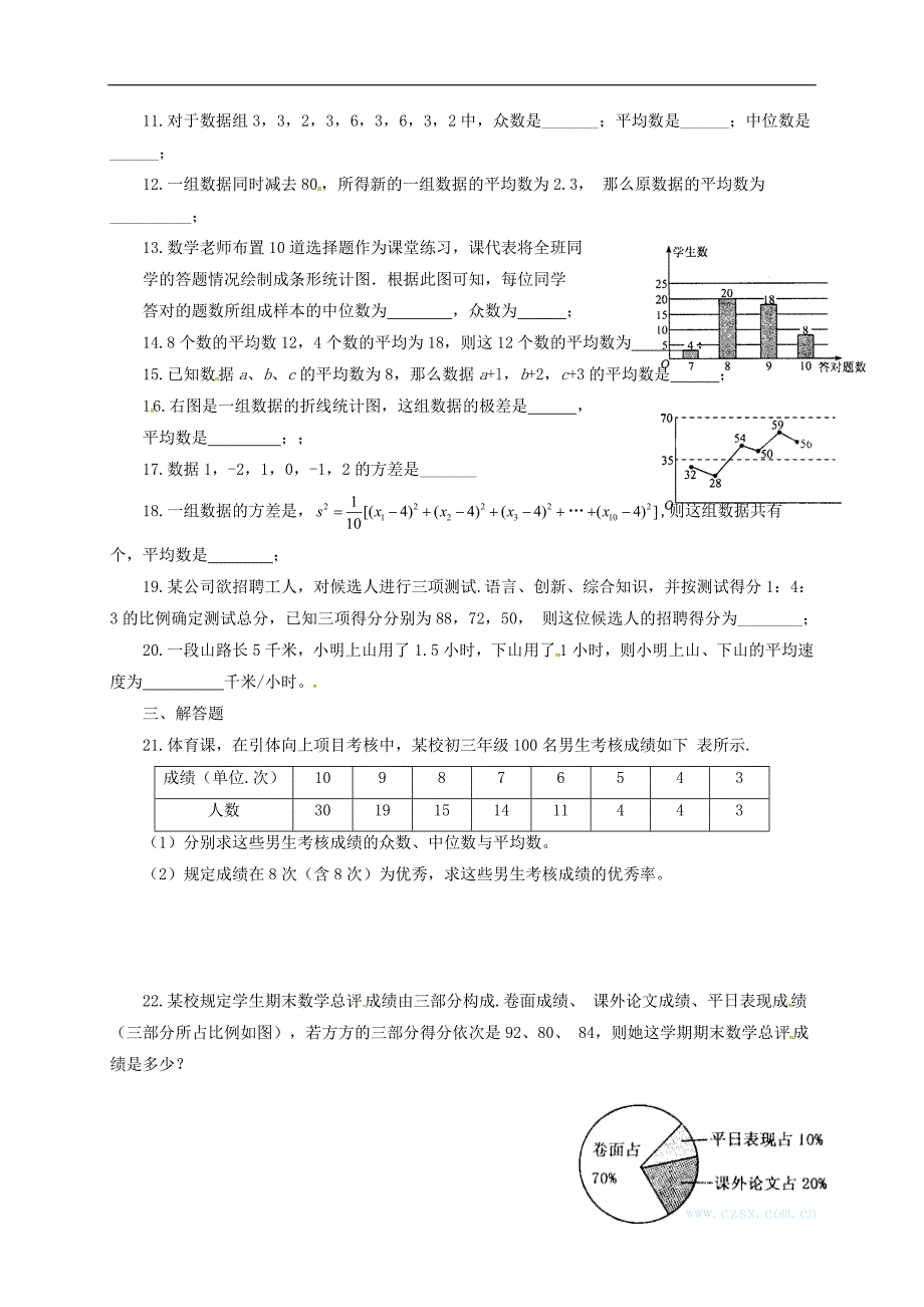 甘肃武威民勤八级数学下册第20章数据的分析单元练习新 1.doc_第2页