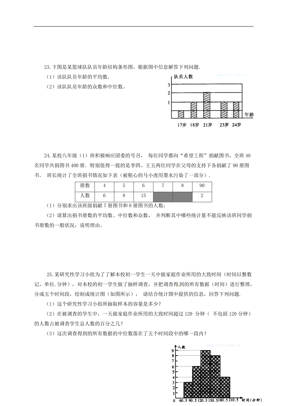 甘肃武威民勤八级数学下册第20章数据的分析单元练习新 1.doc_第3页