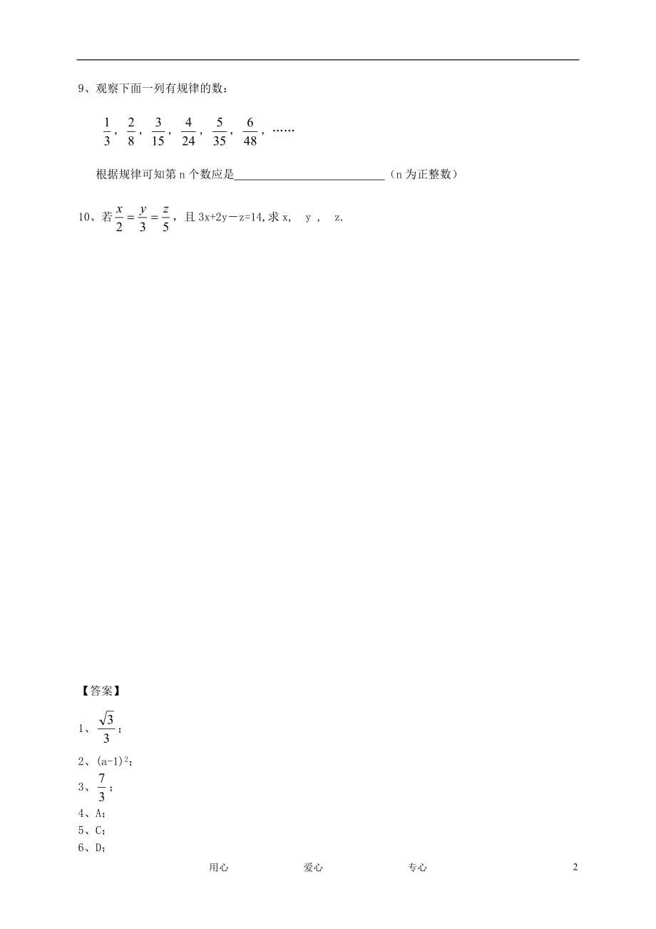 八级数学下册分式的乘除同步练习3 .doc_第2页