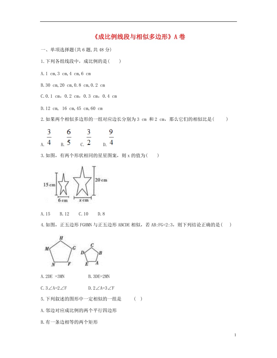 九级数学下册27.2.1成比例线段与相似多边形同步测试A卷新.doc_第1页