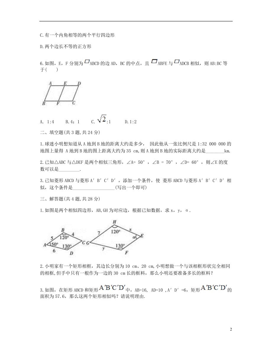 九级数学下册27.2.1成比例线段与相似多边形同步测试A卷新.doc_第2页