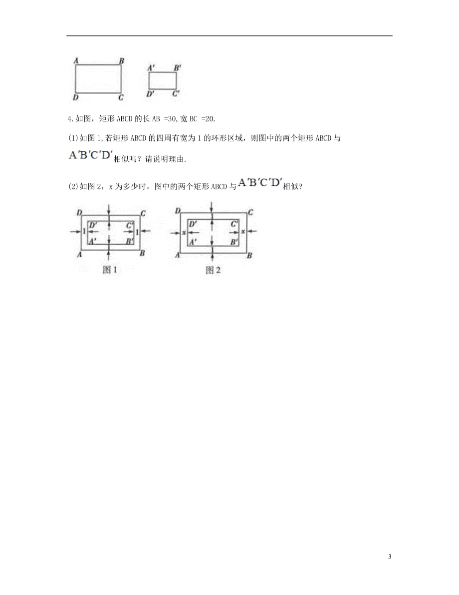 九级数学下册27.2.1成比例线段与相似多边形同步测试A卷新.doc_第3页