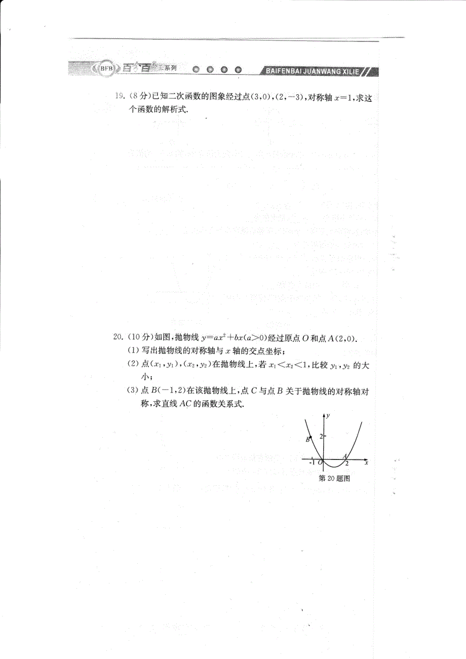 九级数学周周清测三第一章二次函数综合卷A新浙教.pdf_第3页