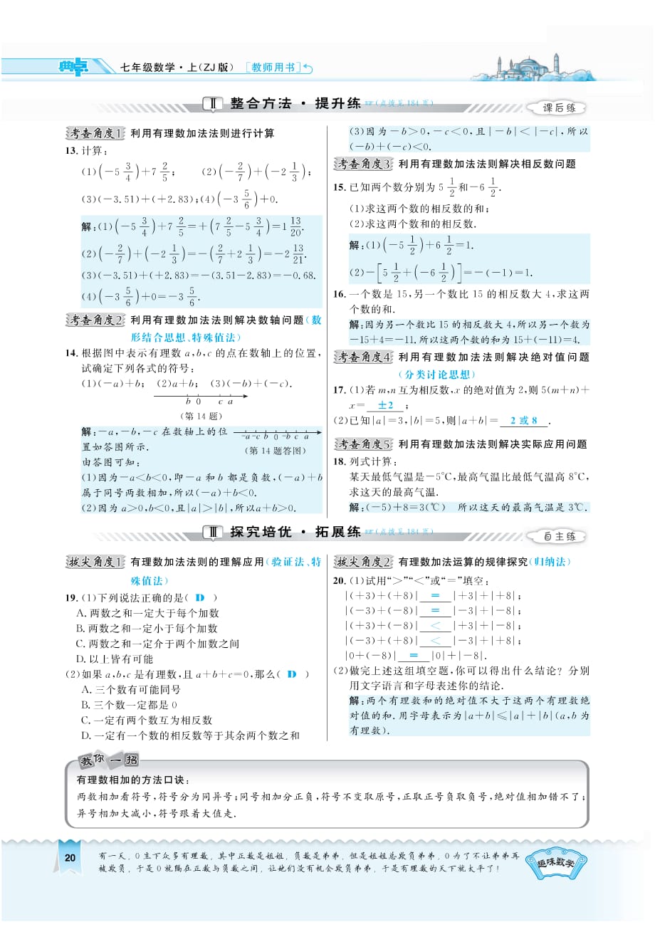 秋七级数学上册2.1有理数的加法第1课时同步练习pdf新浙教.pdf_第2页