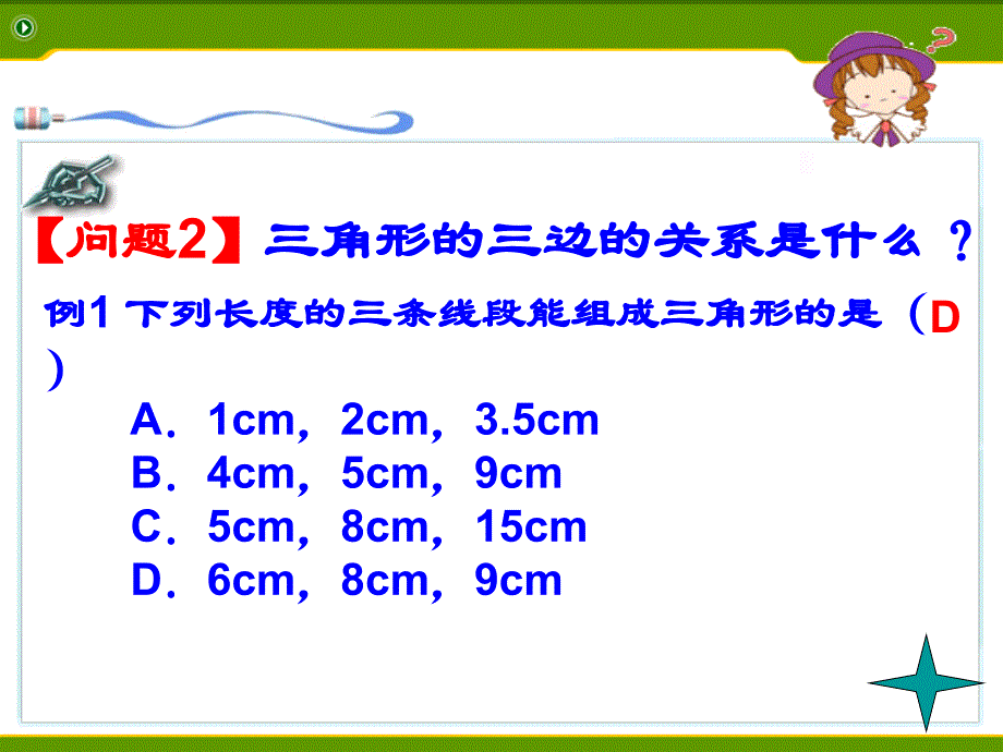 七级数学下册 第七章 复习小结同步授课 .ppt_第4页