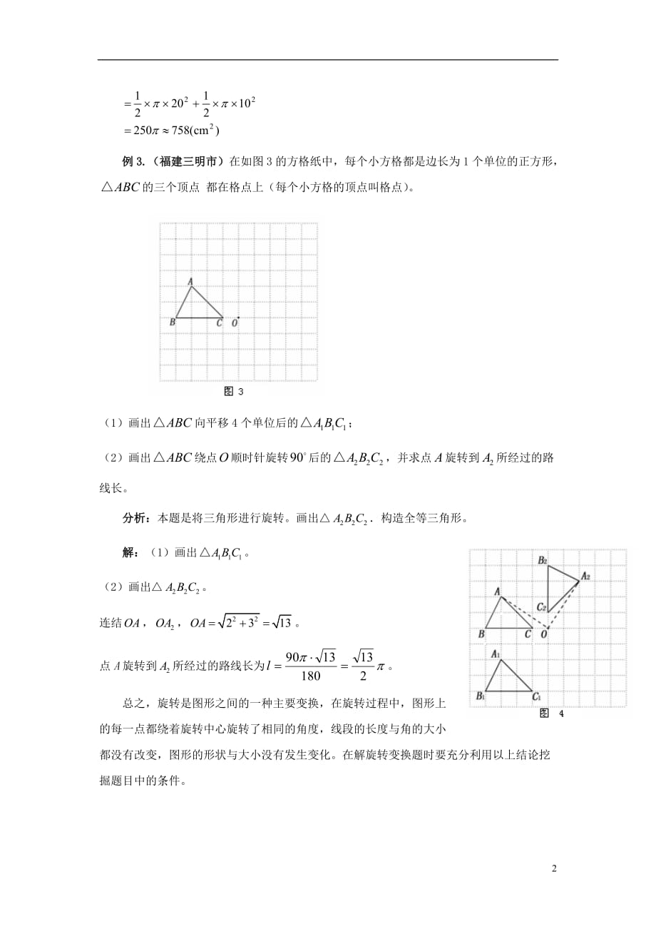 九级数学上册3.2圆形的旋转图形的旋转中考创新题素材新浙教.doc_第2页