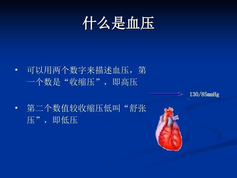 高血压科普讲座医学课件_第5页