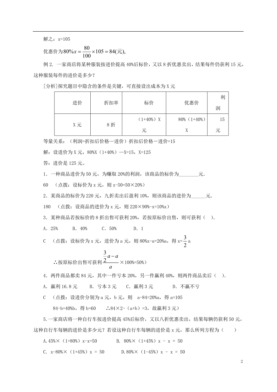 七级数学上册3.4实际问题与一元一次方程一元一次方程的应用题型归纳素材新.doc_第2页