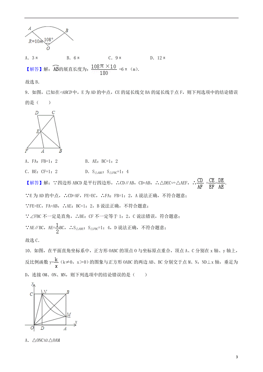 辽宁省盘锦市2018年中考数学真题试题（含解析） (1).doc_第3页