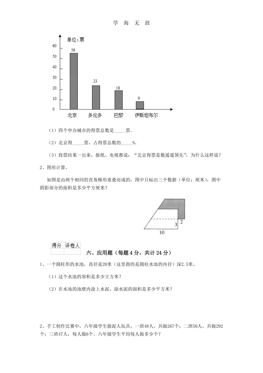 东莞市小升初数学考试试卷 (附答案)（一）_第4页