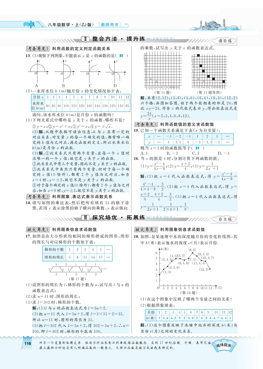 秋八级数学上册5.2函数练习pdf新浙教.pdf_第2页
