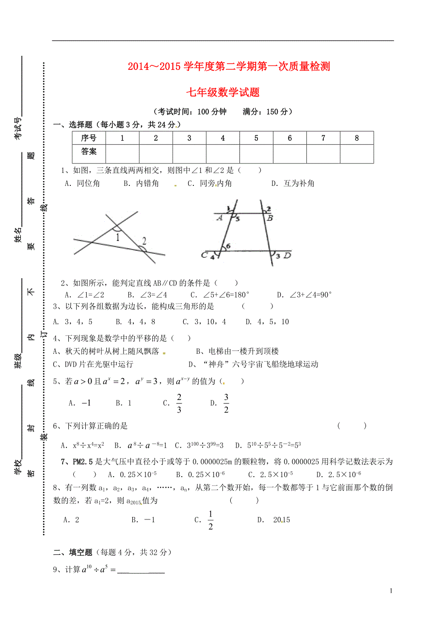 江苏连云港灌云四队中学七级数学第一次质量检测第5周周测苏科 1.doc_第1页