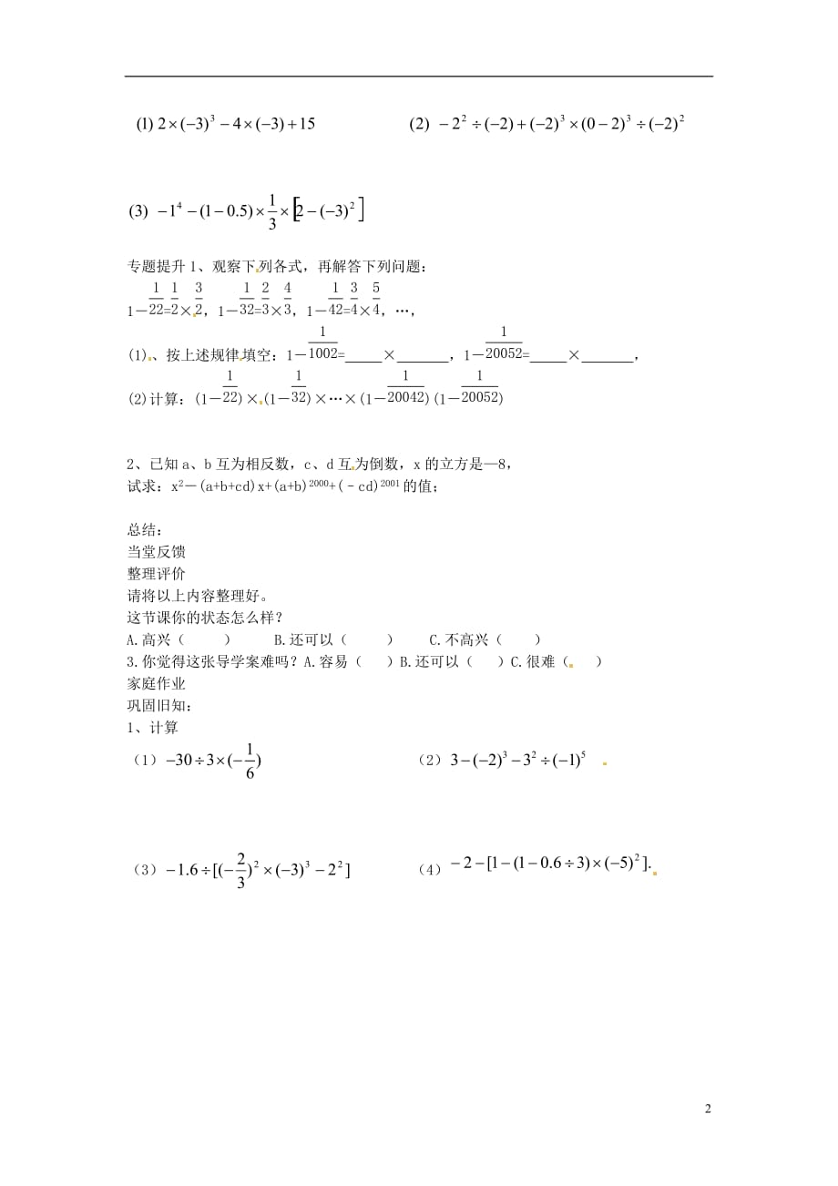 湖南郴州第八中学七级数学上册第一章有理数有理数的混合运算学案 1.doc_第2页