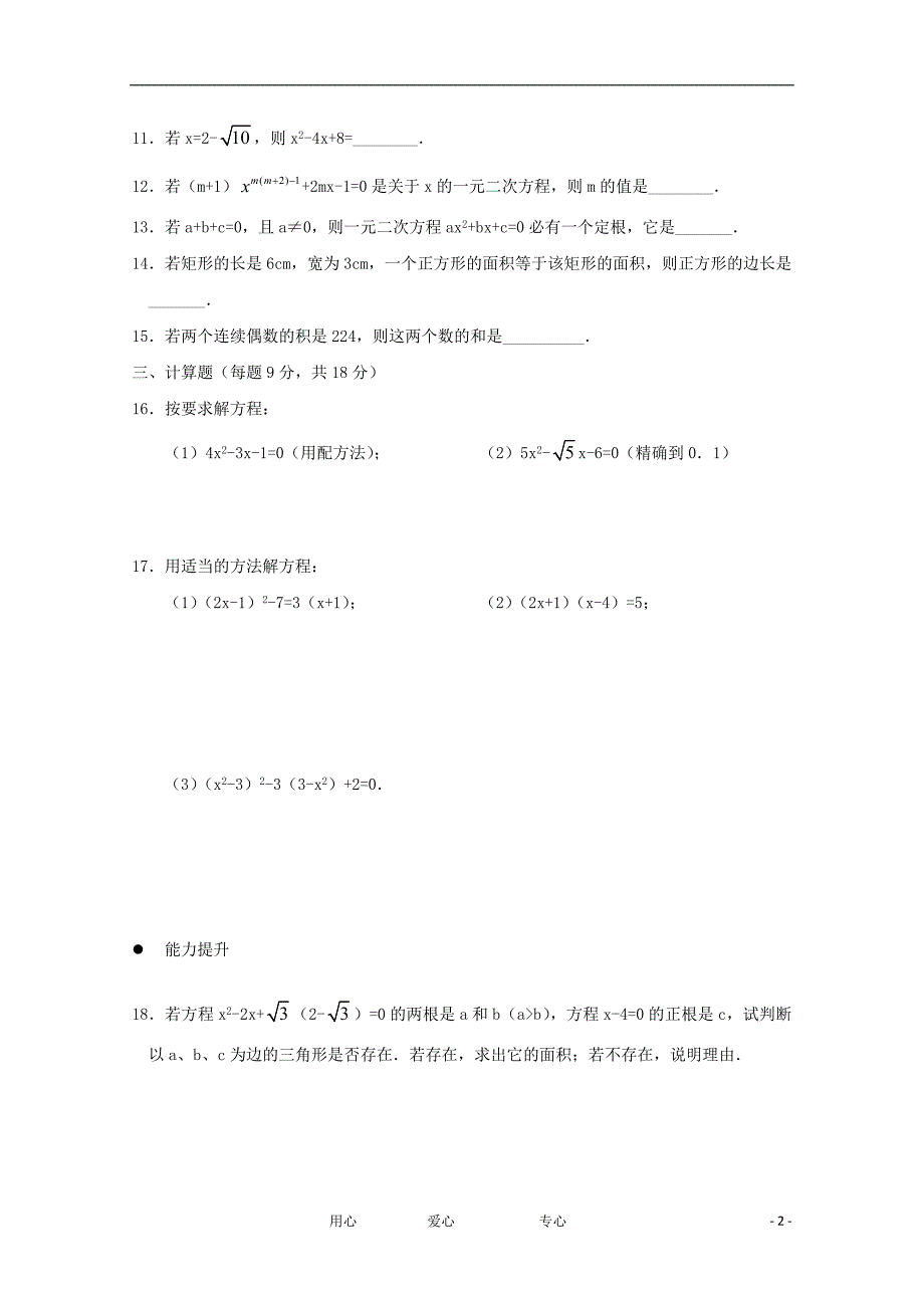 九级数学上册一元二次方程同步练习1 .doc_第2页