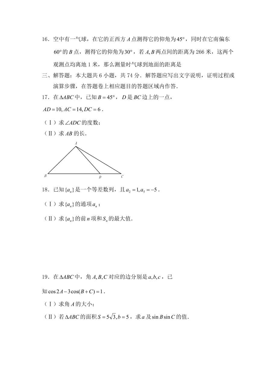 福建省厦门市外国语学校2020学年高二数学上学期10月月考试题 文（无答案）新人教A版_第3页