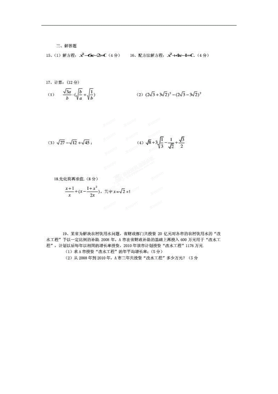 重庆南坪中学九级数学第一次月考 北师大.doc_第2页