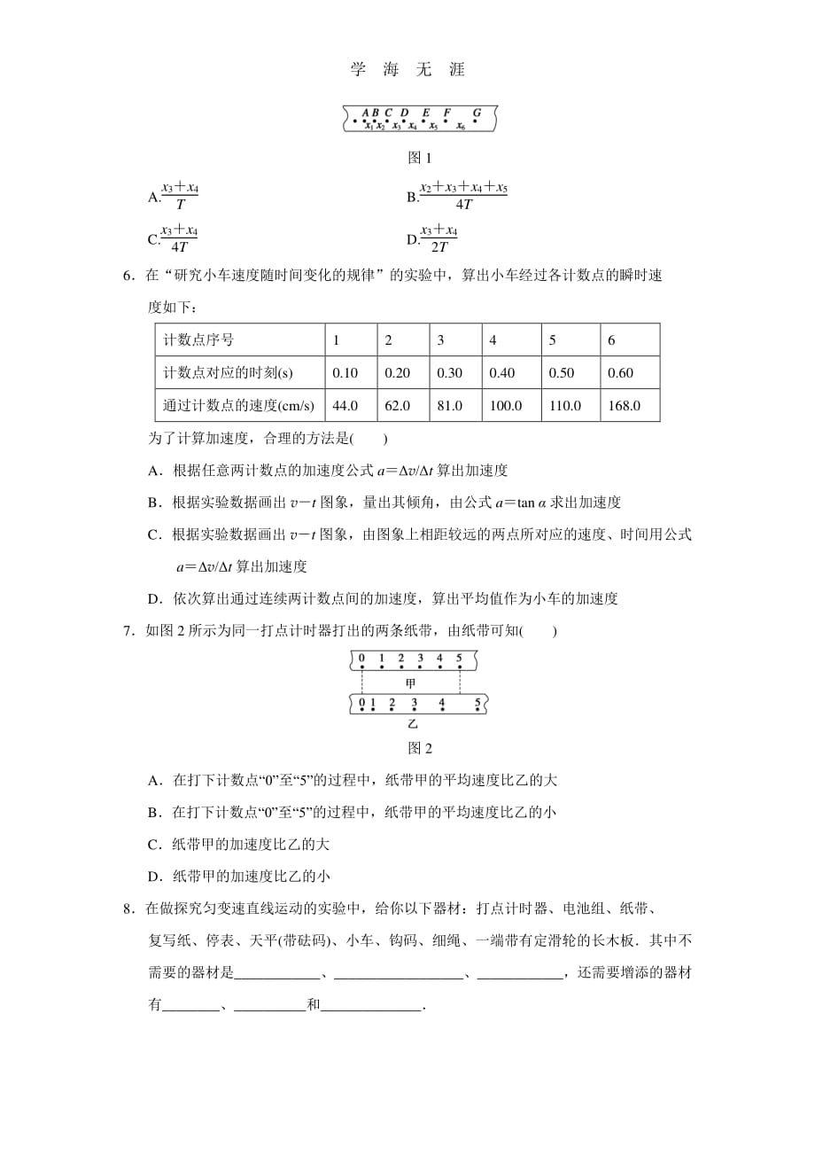 第二章 训练1（整理）_第2页