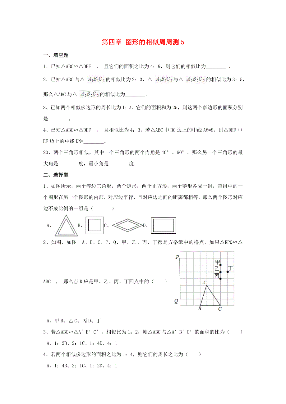 秋九级数学上册第4章图形的相似周周测54.7新北师大 1.doc_第1页