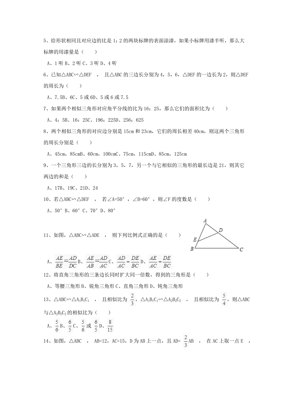 秋九级数学上册第4章图形的相似周周测54.7新北师大 1.doc_第2页