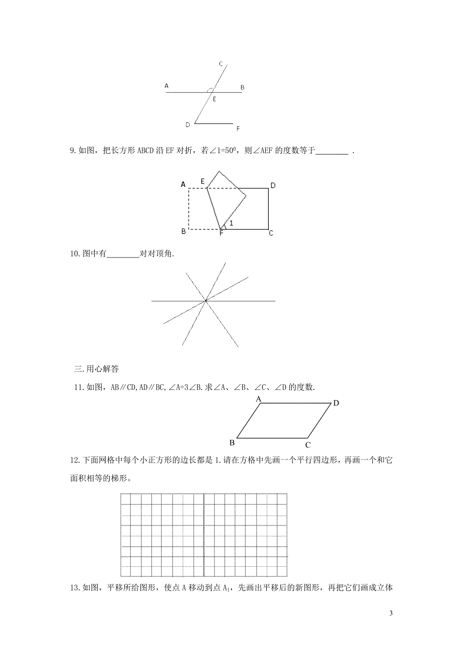 七级数学下册第五章相交线与平行线单元综合测试143.doc_第3页