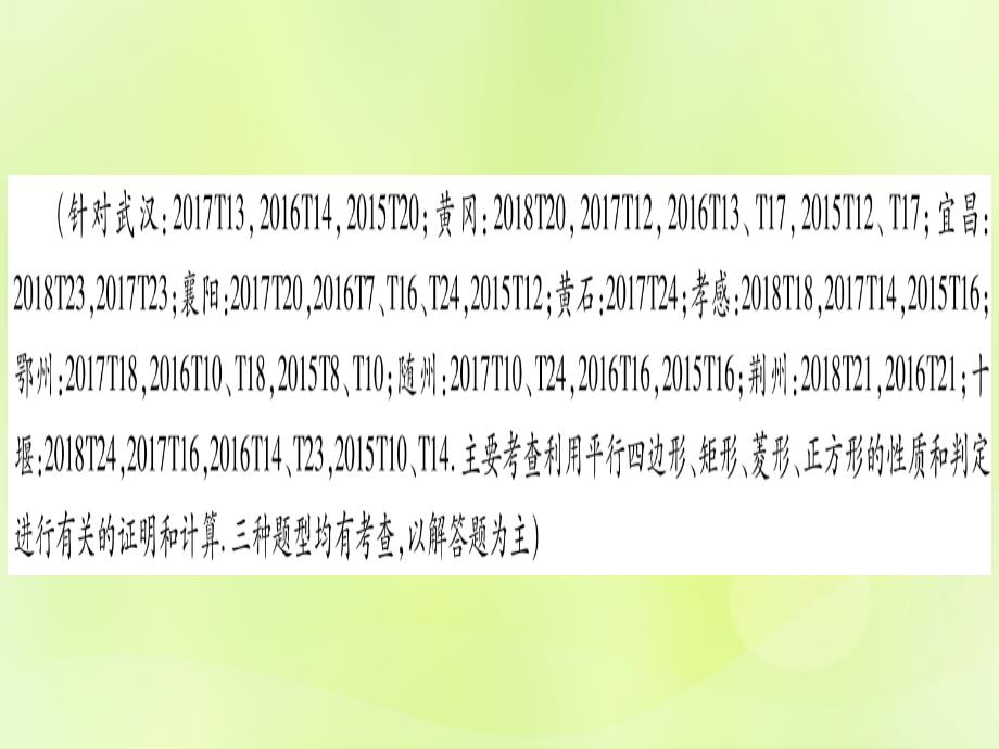 中考数学总复习第二轮专项突破5三角形、四边形中的证明与计算类型2四边形中的证明与计算实用.ppt_第2页