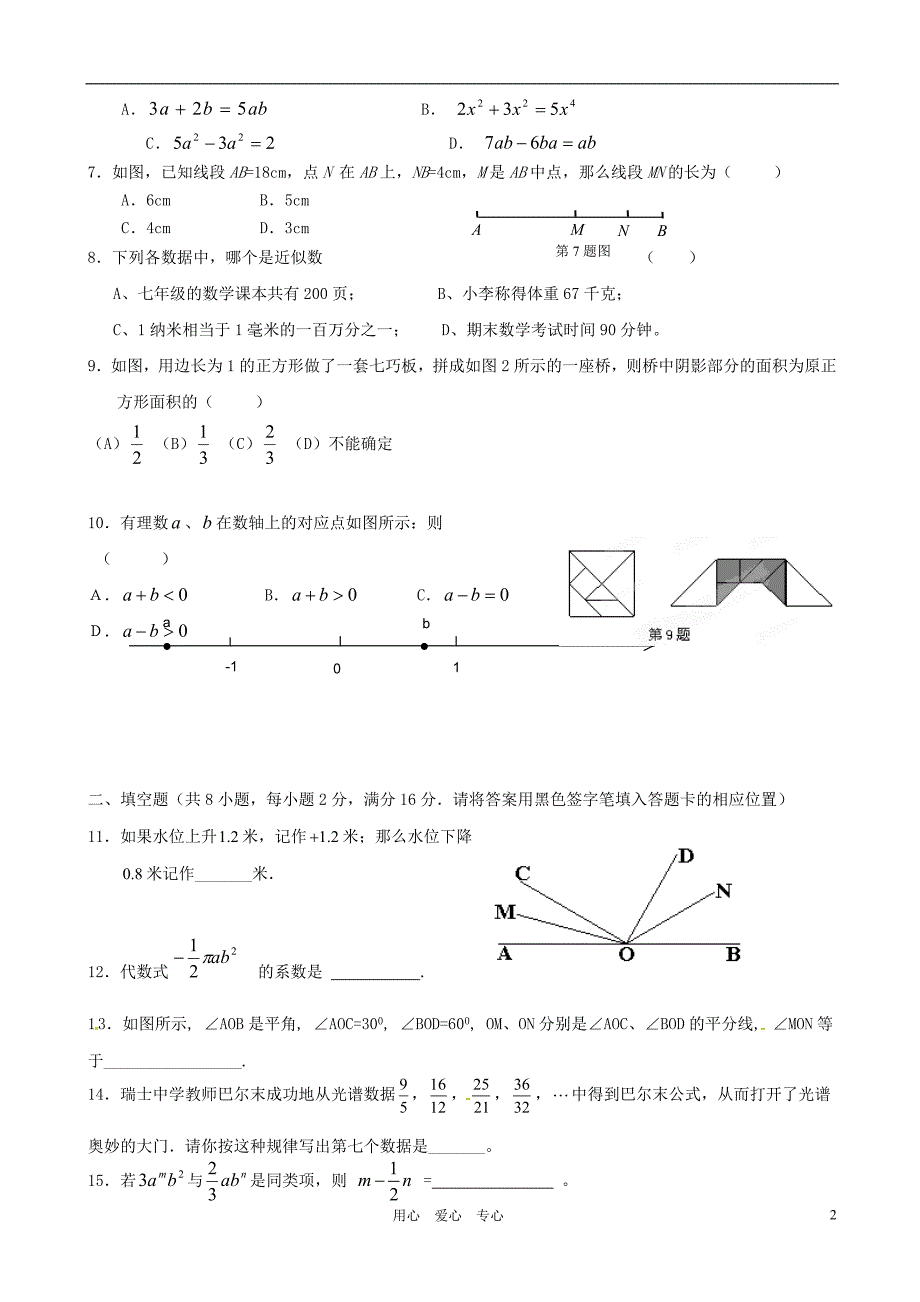 福建福鼎龙安中学七级数学期末考试.doc_第2页