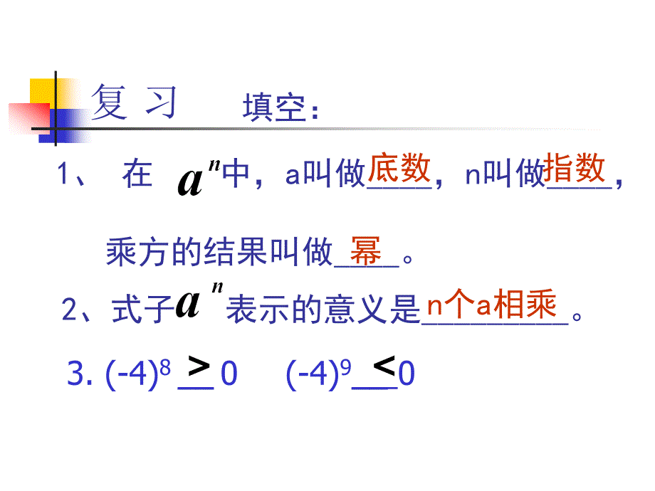 七级数学有理数的乘方3 浙教.ppt_第2页