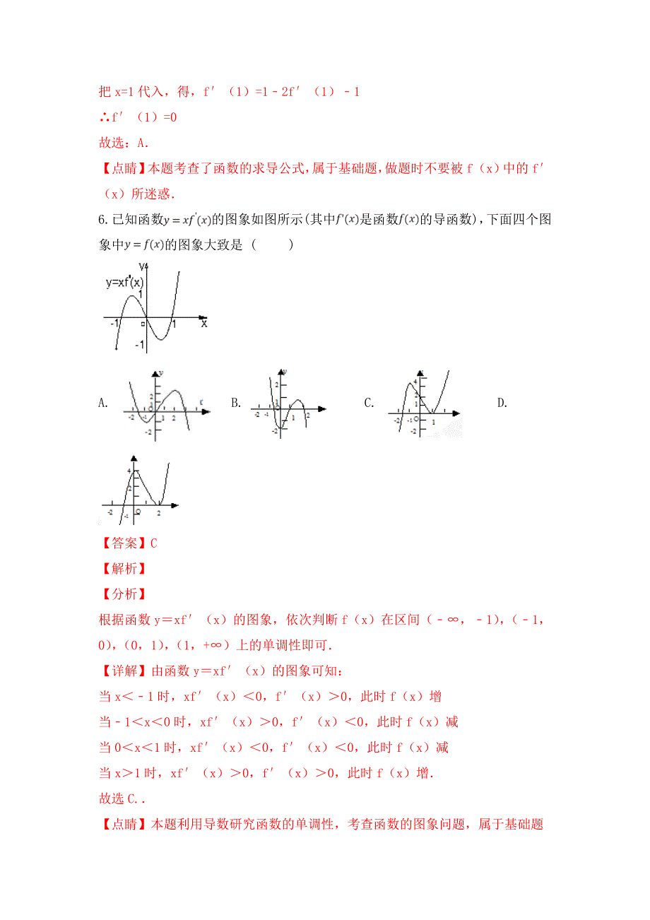 甘肃省武威第一中学2020学年高二数学下学期第一次阶段测试试题 理（含解析）_第3页