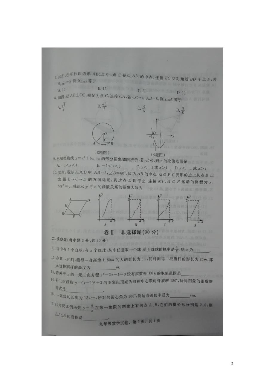 河北石家庄藁城区九级数学期末考试 1.doc_第2页