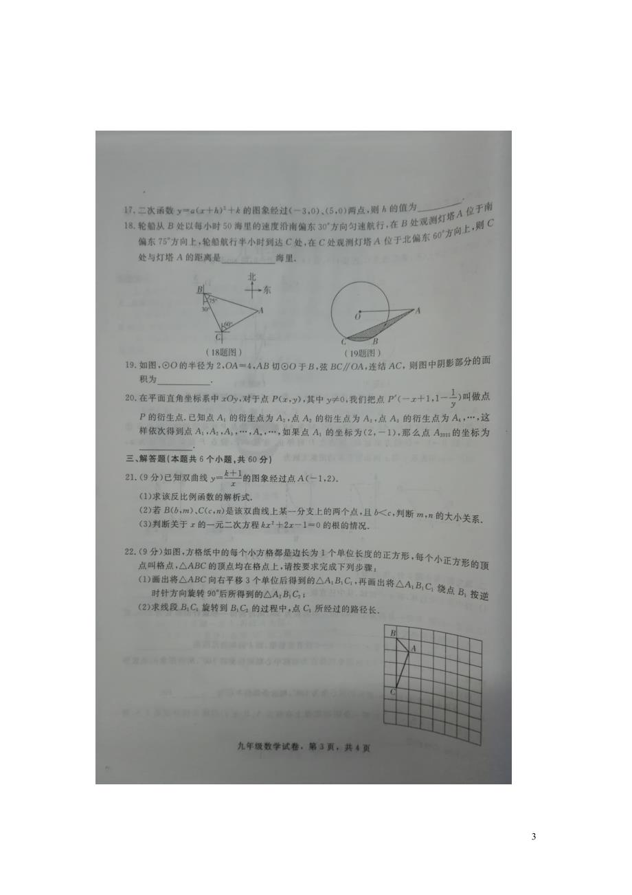 河北石家庄藁城区九级数学期末考试 1.doc_第3页