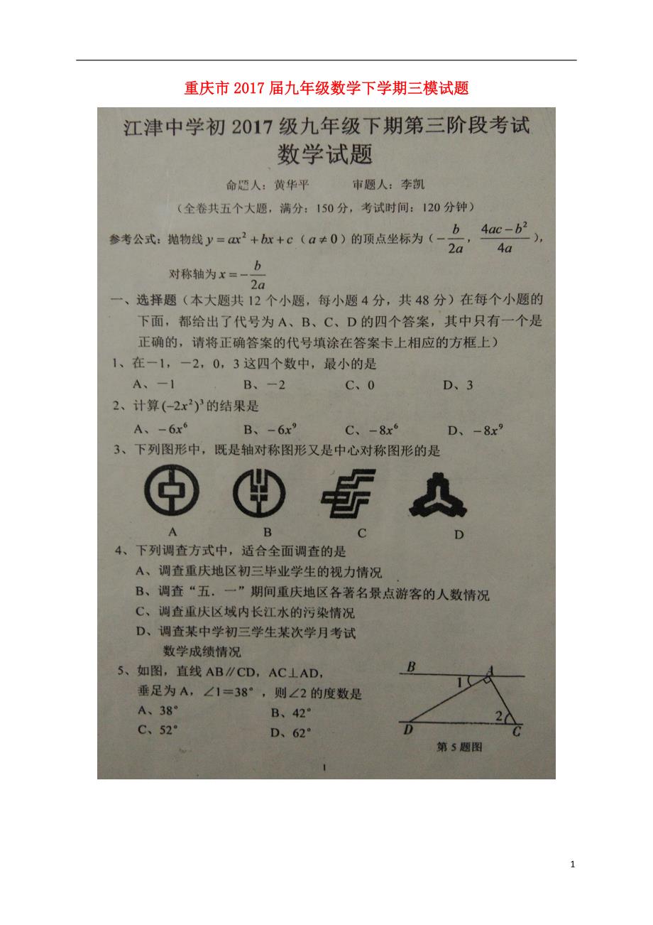 重庆九级数学三模.doc_第1页