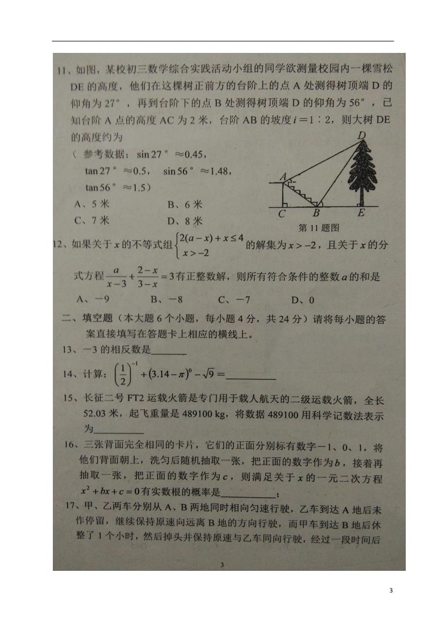 重庆九级数学三模.doc_第3页