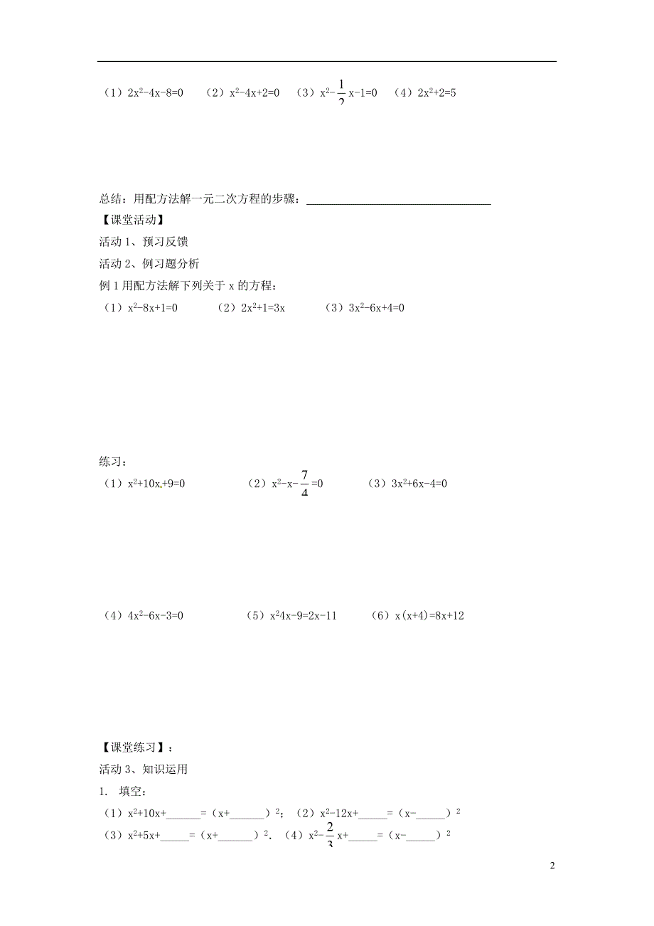 甘肃武威凉州区和寨九制学校九级数学上册22.2.2配方法解一元二次方程1学案 1.doc_第2页