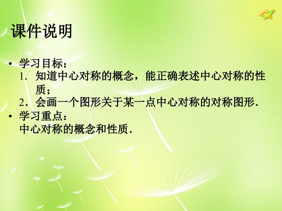 山东淄博博山区第六中学九级数学上册23.2.1中心对称3新.ppt_第3页